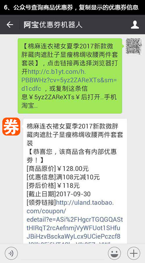内部优惠券机器人查询内部优惠券