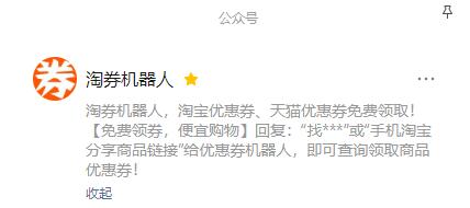 微信公众号：内部优惠券机器人