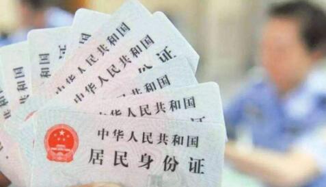 身份证反面