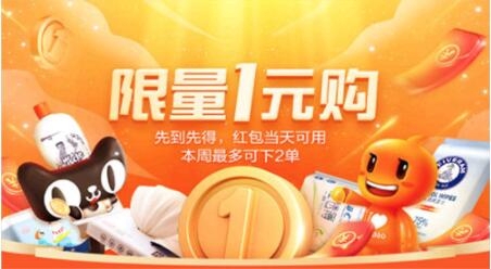 淘宝限量一元购活动入口,1元秒杀在哪里?