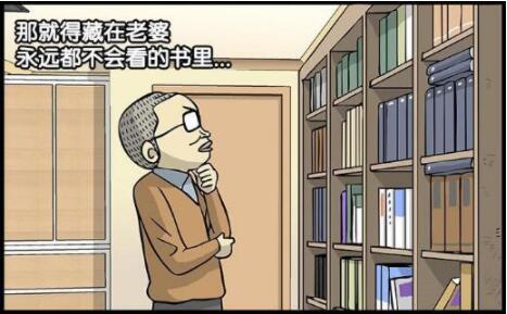 私房钱藏书籍中