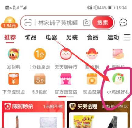 淘宝特价版小鸡送好礼入口
