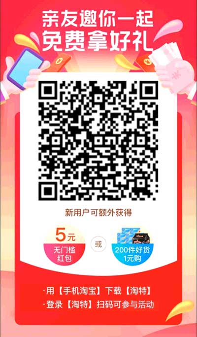 淘宝特价版养小鸡送好礼入口