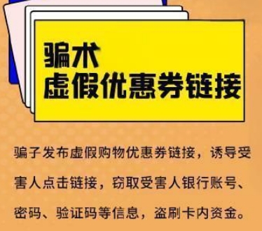 虚假优惠券的常见套路有哪些?