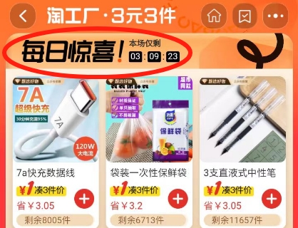 淘宝三元三件几点更新?